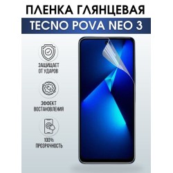 Защитная гидрогелевая пленка для TECNO Pova Neo 3, глянцевая полиуретановая плёнка на мобильный телефон ТЕХНО Пова Нео 3. Защитный экран для смартфона Текно.