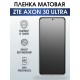 Защитная гидрогелевая пленка для смартфона ZTE Axon 30 ultra. Матовая полиуретановая плёнка на мобильный телефон ЗТЕ Аксон ультра, для защиты экрана.