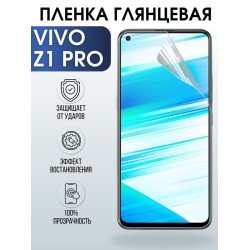 Защитная гидрогелевая пленка для смартфона Vivo Z1 pro. Глянцевая полиуретановая плёнка на мобильный телефон Виво З1 про, для защиты экрана.