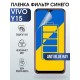 Защитная гидрогелевая пленка для смартфона Vivo Y15. Полиуретановая плёнка anti blue ray на мобильный телефон Виво У15, для защиты экрана.