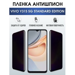 Защитная гидрогелевая пленка для смартфона Vivo Y31s 5g standard edition. Полиуретановая плёнка антишпион на мобильный телефон Виво У31с 5г стандартная версия, для защиты экрана.