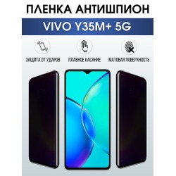Защитная гидрогелевая пленка для смартфона Vivo Y35m+ 5g. Полиуретановая плёнка антишпион на мобильный телефон Виво У35м+ 5г, для защиты экрана.