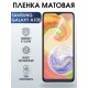 Защитная гидрогелевая пленка на телефон Samsung Galaxy A10s, матовая гелевая пленка на смартфон Самсунг галакси A10s, для защиты экрана телефона