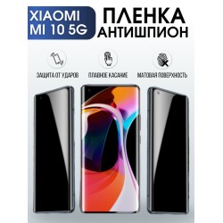 Защитная гидрогелевая пленка для Xiaomi для телефона Xiaomi Mi 10 5g, полиуретановая плёнка антишпион на смартфон Сяоми Ми 10 5г. Аксессуар для защиты экрана гаджета.