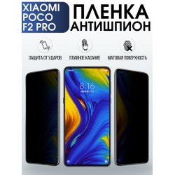 Защитная гидрогелевая пленка для Xiaomi для телефона Xiaomi Poco f2 pro, полиуретановая плёнка антишпион на смартфон Сяоми Поко f2 pro. Аксессуар для защиты экрана гаджета.
