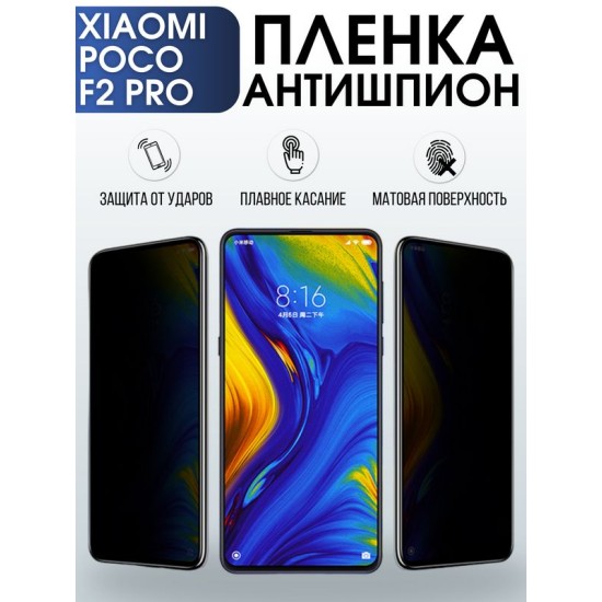 Защитная гидрогелевая пленка для Xiaomi для телефона Xiaomi Poco f2 pro, полиуретановая плёнка антишпион на смартфон Сяоми Поко f2 pro. Аксессуар для защиты экрана гаджета.