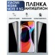 Защитная гидрогелевая пленка для Xiaomi для телефона Xiaomi Redmi note 9 5g, полиуретановая плёнка антишпион на смартфон Сяоми Редми нот 9 5г. Аксессуар для защиты экрана гаджета Ксиоми.
