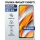 Защитная гидрогелевая пленка для Xiaomi для телефона Xiaomi Poco m4 pro 5g, полиуретановая плёнка anti blue ray на смартфон Сяоми Поко м4 про 5г. Защитный экран для смартфона Ксиоми.