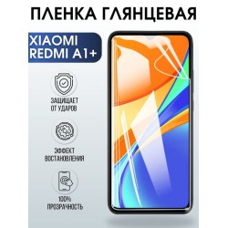 Защитная гидрогелевая пленка для Xiaomi Xiaomi Redmi a1+, глянцевая полиуретановая плёнка на мобильный телефон Сяоми Редми а1+. Защитный экран для смартфона Ксиоми.