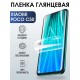 Защитная гидрогелевая пленка для Xiaomi Poco c50, глянцевая полиуретановая плёнка на мобильный телефон Сяоми Поко с50. Защитный экран для смартфона Ксиоми.