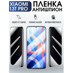 Защитная гидрогелевая пленка для Xiaomi 13t pro, полиуретановая плёнка антишпион на мобильный телефон Сяоми 13т про. Защитный экран для смартфона Ксиоми.