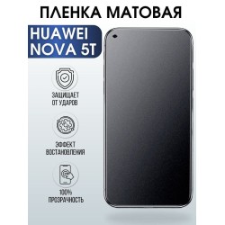 Защитная гидрогелевая пленка для Huawei Nova 5t, матовая полиуретановая плёнка на мобильный телефон Хуавей Нова 5т. Защитный экран для смартфона Ксиоми.