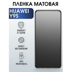 Защитная гидрогелевая пленка для Huawei Y9S, матовая полиуретановая плёнка на мобильный телефон Хуавей Н9с. Защитный экран для смартфона Ксиоми.