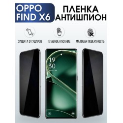 Защитная гидрогелевая пленка антишпион на телефон OPPO FIND X6, матовая гелевая пленка на смартфон OPPO FIND X6, для защиты экрана телефона