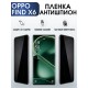Защитная гидрогелевая пленка антишпион на телефон OPPO FIND X6, матовая гелевая пленка на смартфон OPPO FIND X6, для защиты экрана телефона