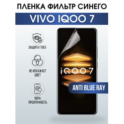 Защитная гидрогелевая пленка для смартфона Vivo IQOO 7. Полиуретановая плёнка anti blue ray на мобильный телефон, для защиты экрана.