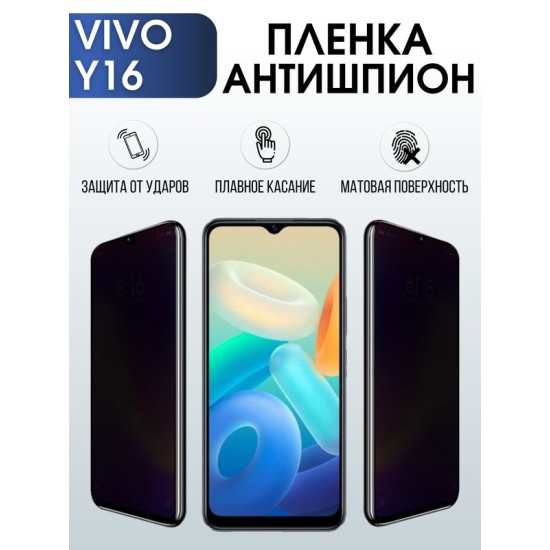 Защитная гидрогелевая пленка для смартфона Vivo Y16. Полиуретановая плёнка антишпион на мобильный телефон Виво У16, для защиты экрана.
