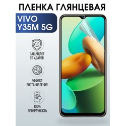 Защитная гидрогелевая пленка для смартфона Vivo Y35m 5g. Глянцевая полиуретановая плёнка на мобильный телефон Виво У35м 5г, для защиты экрана.