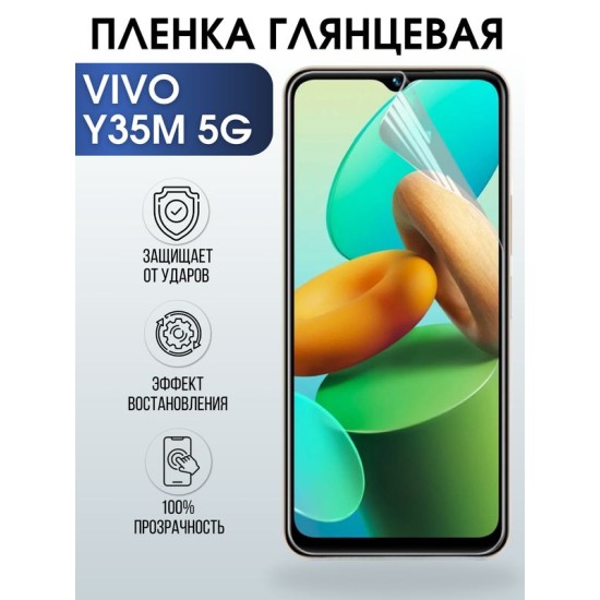 Защитная гидрогелевая пленка для смартфона Vivo Y35m 5g. Глянцевая полиуретановая плёнка на мобильный телефон Виво У35м 5г, для защиты экрана.