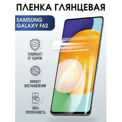 Защитная гидрогелевая пленка на телефон Samsung Galaxy F62, глянцевая гелевая пленка на смартфон Самсунг галакси, для защиты экрана телефонов