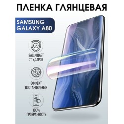 Защитная гидрогелевая пленка на телефон Samsung Galaxy A80, глянцевая гелевая пленка на смартфон Самсунг галакси A80, для защиты экрана телефона