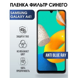 Защитная гидрогелевая пленка на телефон Samsung Galaxy A41, anti blue ray фильтр синего, гелевая пленка на смартфон Самсунг галакси A41, для защиты экрана телефона