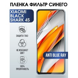 Защитная гидрогелевая пленка для Xiaomi для Xiaomi Black shark 4s, полиуретановая плёнка anti blue ray на мобильный телефон Сяоми Блек шарк 4с Защитный экран для смартфона Ксиоми.