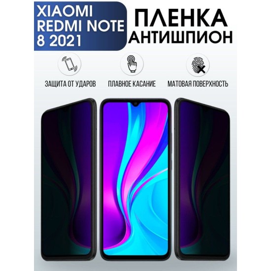 Защитная гидрогелевая пленка для Xiaomi для телефона Xiaomi Redmi note 8 2021, полиуретановая плёнка антишпион на смартфон Сяоми Редми нот 8 2021. Защитный экран для смартфона Ксиоми.