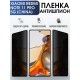 Защитная гидрогелевая пленка для телефона Xiaomi Redmi note 11 pro 5g (china), полиуретановая плёнка антишпион на смартфон Сяоми Редми нот 11 про 5г (чина).