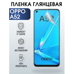 Защитная гидрогелевая пленка на телефон OPPO A52, глянцевая гелевая пленка на смартфон OPPO A52, для защиты экрана телефона