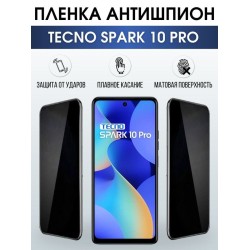 Защитная гидрогелевая пленка для TECNO Spark 10 pro, полиуретановая плёнка антишпион на мобильный телефон ТЕХНО Спарк 10 про. Защитный экран для смартфона Текно.