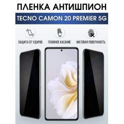 Защитная гидрогелевая пленка для TECNO Camon 20 premier 5g, полиуретановая плёнка антишпион на мобильный телефон ТЕХНО Камон 20 премьер 5г. Защитный экран для смартфона Текно.