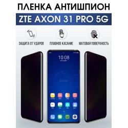 Защитная гидрогелевая пленка для смартфона ZTE Axon 31 pro 5g. Полиуретановая плёнка антишпион на мобильный телефон ЗТЕ Аксон 31 про 5г, для защиты экрана.