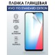 Защитная гидрогелевая пленка для смартфона Vivo Y93 standard edition. Глянцевая полиуретановая плёнка на мобильный телефон Виво У93 стандарт эдишн, для защиты экрана.