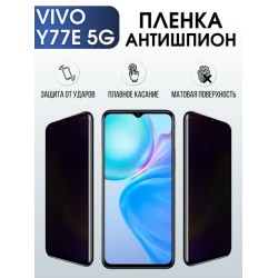 Защитная гидрогелевая пленка для смартфона Vivo Y77e 5g. Полиуретановая плёнка антишпион на мобильный телефон, для защиты экрана.