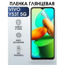 Защитная гидрогелевая пленка для смартфона Vivo Y53t 5g. Глянцевая полиуретановая плёнка на мобильный телефон Виво У53т 5г, для защиты экрана.