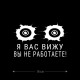 Наклейка интерьерная на стену и авто, надписи на дверь и ноутбук, холодильник и унитаз, на автомобиль, зеркало или дневник. Прикольные наклейки с приколами, смешные.