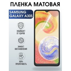 Защитная гидрогелевая пленка на телефон Samsung Galaxy A30s, матовая гелевая пленка на смартфон Самсунг галакси A30s, для защиты экрана телефона