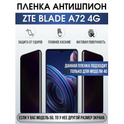 Защитная гидрогелевая пленка для смартфона ZTE Blade a72 4g. Полиуретановая плёнка антишпион на мобильный телефон ЗТЕ Блейд а72 4г, для защиты экрана.