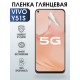 Защитная гидрогелевая пленка для смартфона Vivo Y51s. Глянцевая полиуретановая плёнка на мобильный телефон Виво У51с, для защиты экрана.