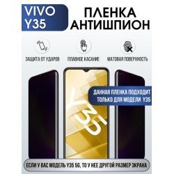Защитная гидрогелевая пленка для смартфона Vivo Y35. Полиуретановая плёнка антишпион на мобильный телефон Виво У35, для защиты экрана.