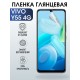 Защитная гидрогелевая пленка для смартфона Vivo Y55 4g. Глянцевая полиуретановая плёнка на мобильный телефон Виво У55 4г, для защиты экрана.