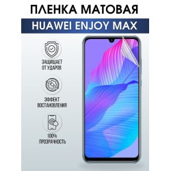 Защитная гидрогелевая пленка для Huawei Enjoy max, матовая полиуретановая плёнка на мобильный телефон Хуавей Энджой макс. Защитный экран для смартфона Ксиоми.