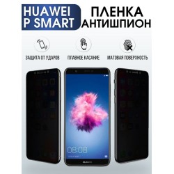 Защитная гидрогелевая пленка для Huawei P smart, полиуретановая плёнка антишпион на мобильный телефон Хуавей Р смарт. Защитный экран для смартфона Ксиоми.
