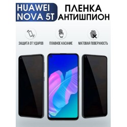 Защитная гидрогелевая пленка для Huawei Nova 5t, полиуретановая плёнка антишпион на мобильный телефон Хуавей Нова 5т. Защитный экран для смартфона Ксиоми.