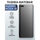 Защитная гидрогелевая пленка для Huawei Nova 8i, матовая полиуретановая плёнка на мобильный телефон Хуавей Нова 8и. Защитный экран для смартфона Ксиоми.