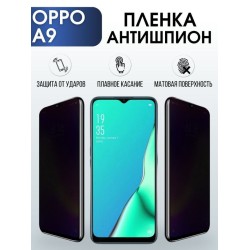 Защитная гидрогелевая пленка антишпион на телефон OPPO A9, матовая гелевая пленка на смартфон OPPO A9, для защиты экрана телефона