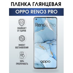 Защитная гидрогелевая пленка на телефон OPPO RENO3 PRO, глянцевая гелевая пленка на смартфон OPPO RENO3 PRO, для защиты экрана телефона