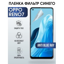 Защитная гидрогелевая пленка на телефон OPPO RENO7, anti blue ray фильтр синего, гелевая пленка на смартфон OPPO RENO7, для защиты экрана телефона