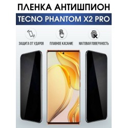 Защитная гидрогелевая пленка для TECNO Phantom x2 pro, полиуретановая плёнка антишпион на мобильный телефон ТЕХНО Фантом х2 про. Защитный экран для смартфона Текно.